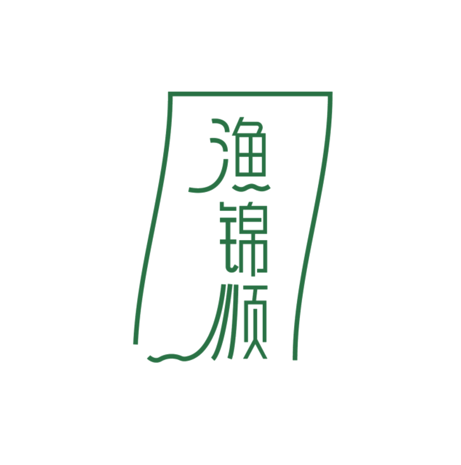 渔锦顺 第30类小食配料 注册号85348862商标图样