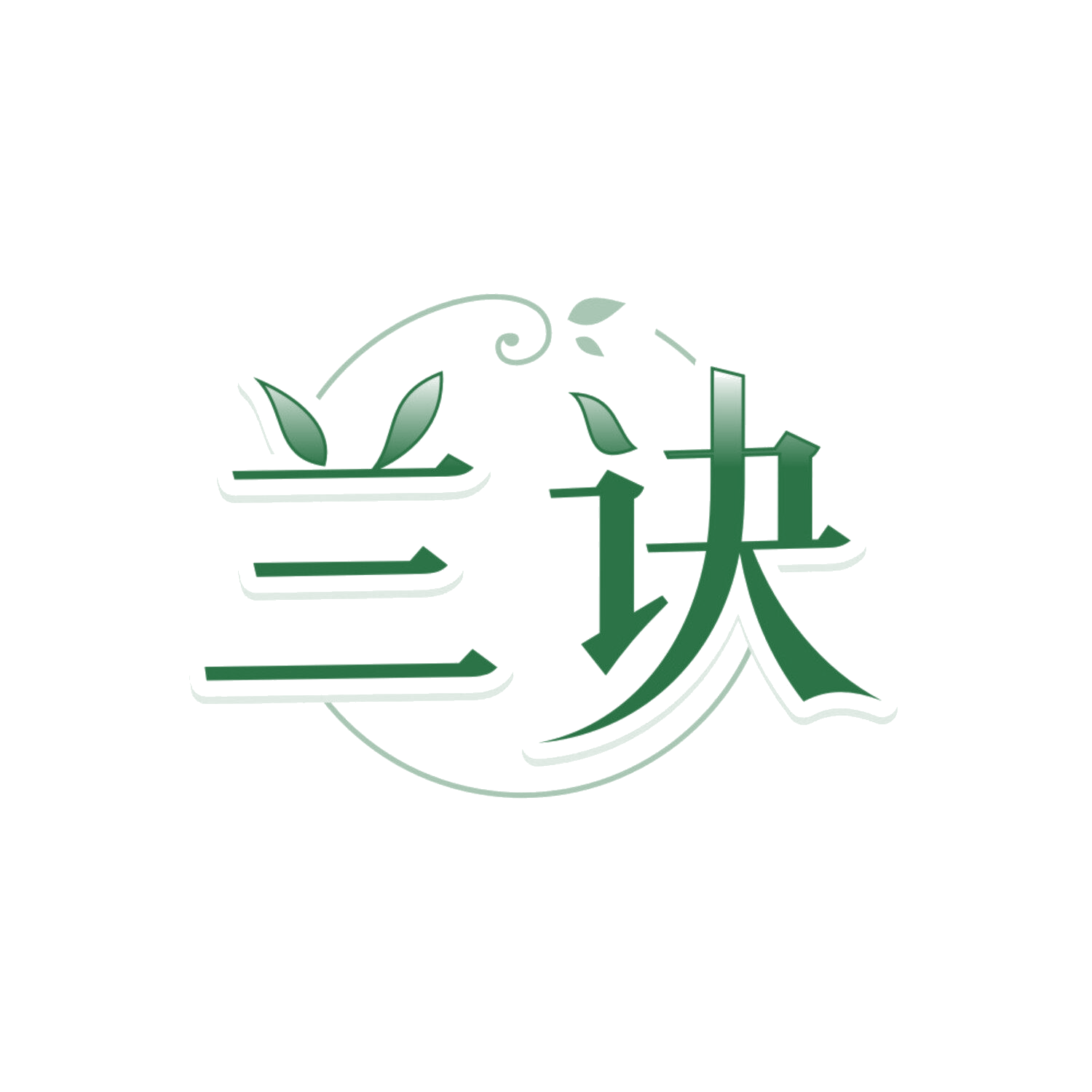 兰诀 第3类日化用品 注册号85372128商标图样