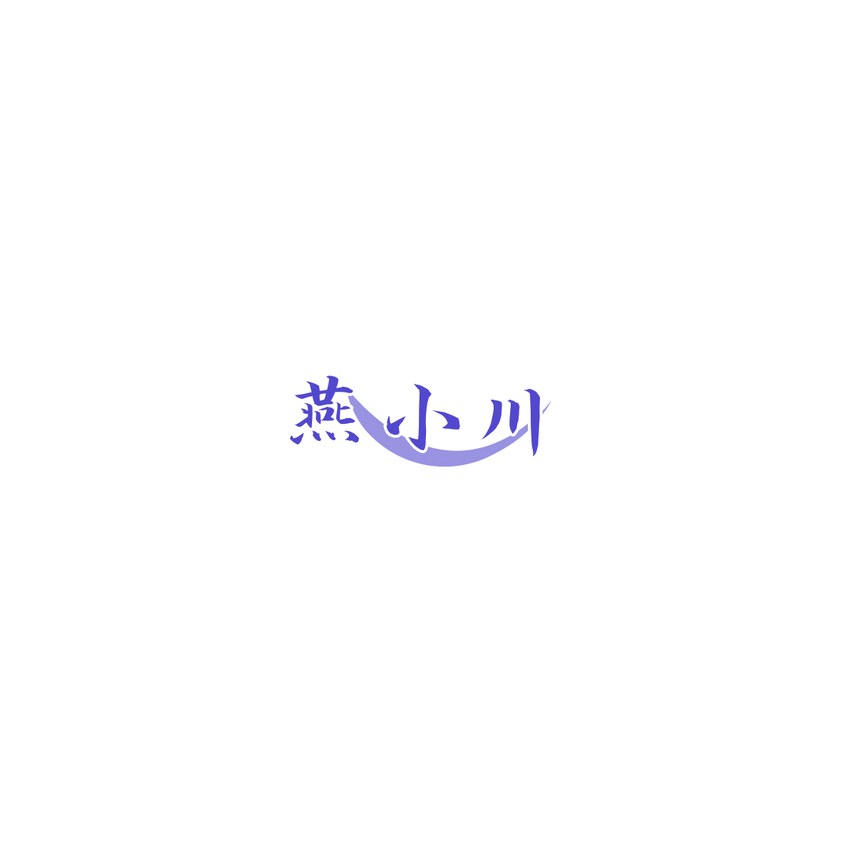 燕小川 第29类食品罐头 注册号85376456商标图样
