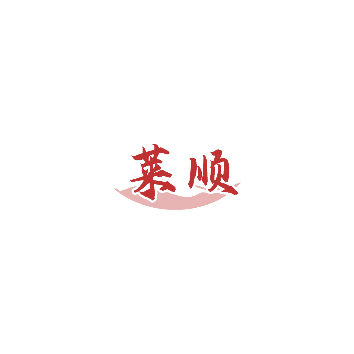 莱顺 第33类酒 注册号85377806商标图样