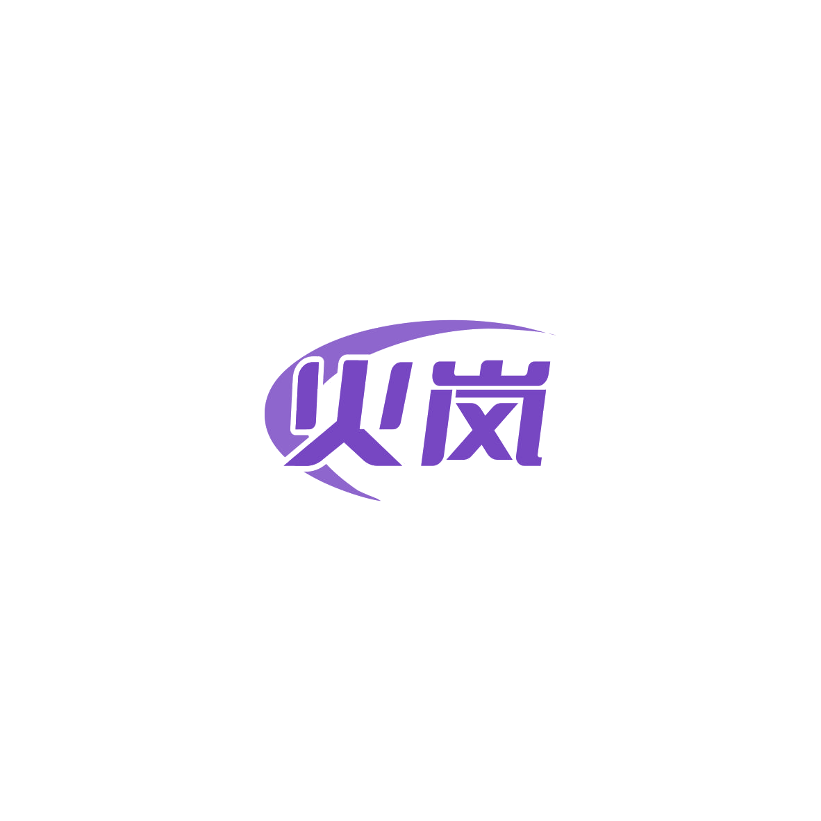 火岚 第11类家用电器 注册号85378504商标图样