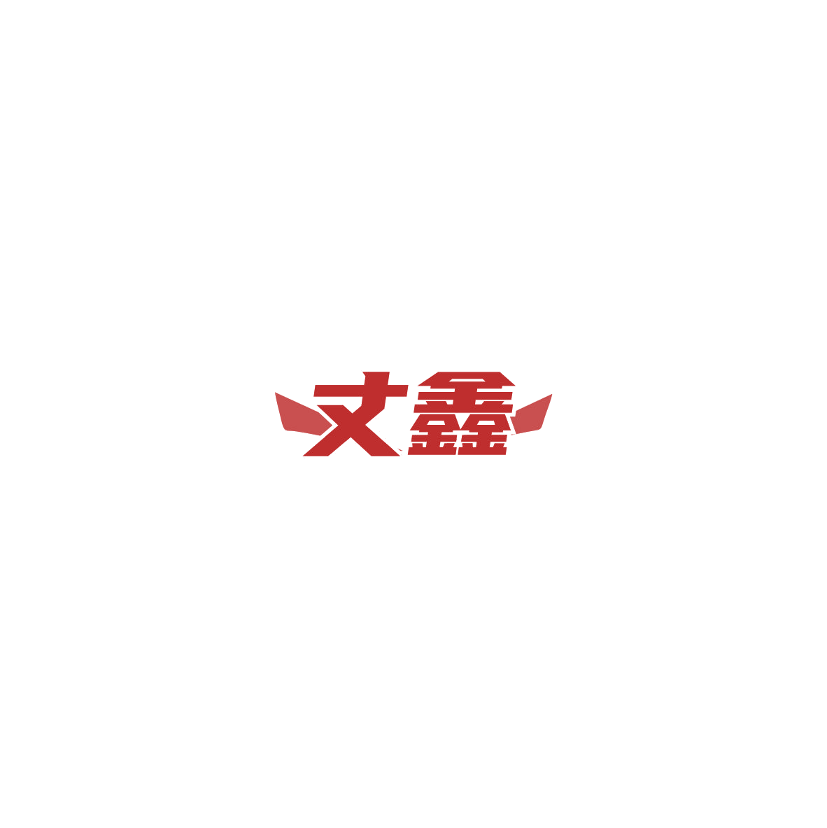丈鑫 第6类五金金属 注册号85378882商标图样