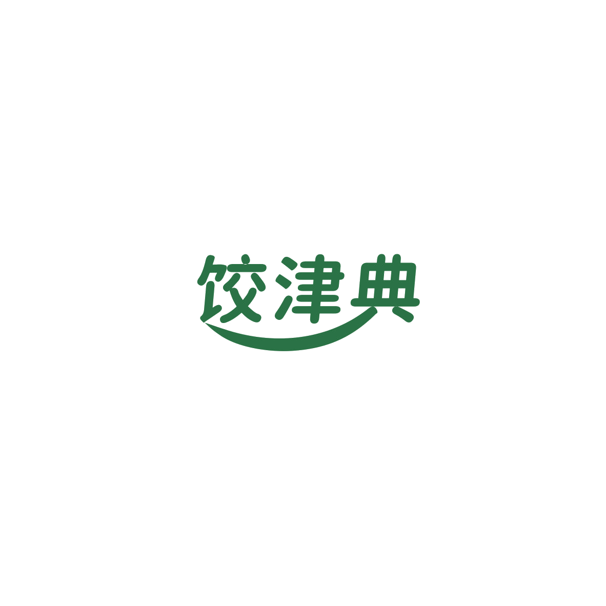 饺津典 第43类餐饮住宿 注册号85379320商标图样