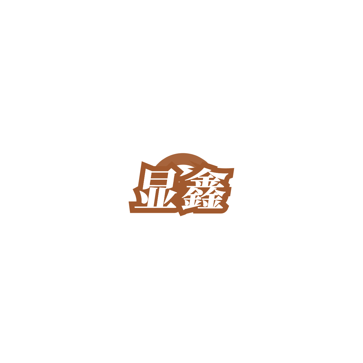 显鑫 第6类五金金属 注册号85380080商标图样
