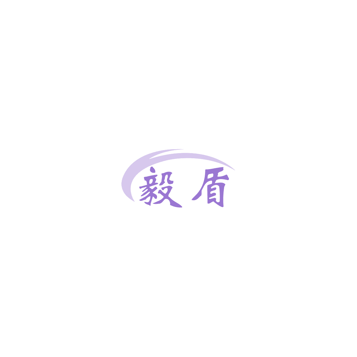 毅盾 第5类医药 注册号85384432商标图样