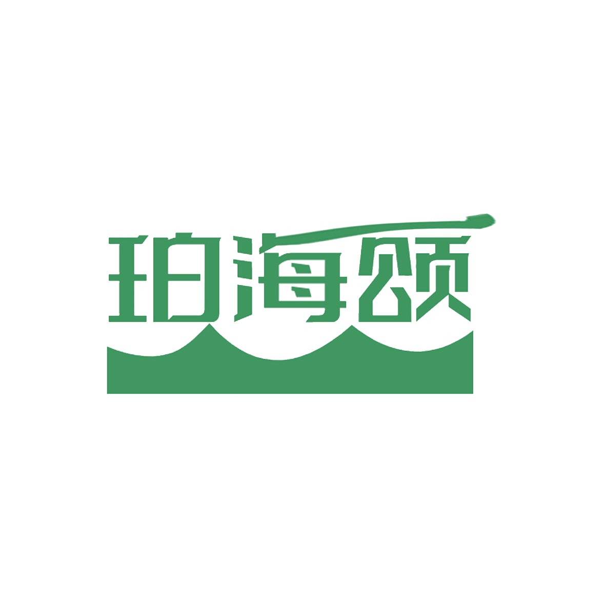 珀海颂 第31类水果花木 注册号85386007商标图样