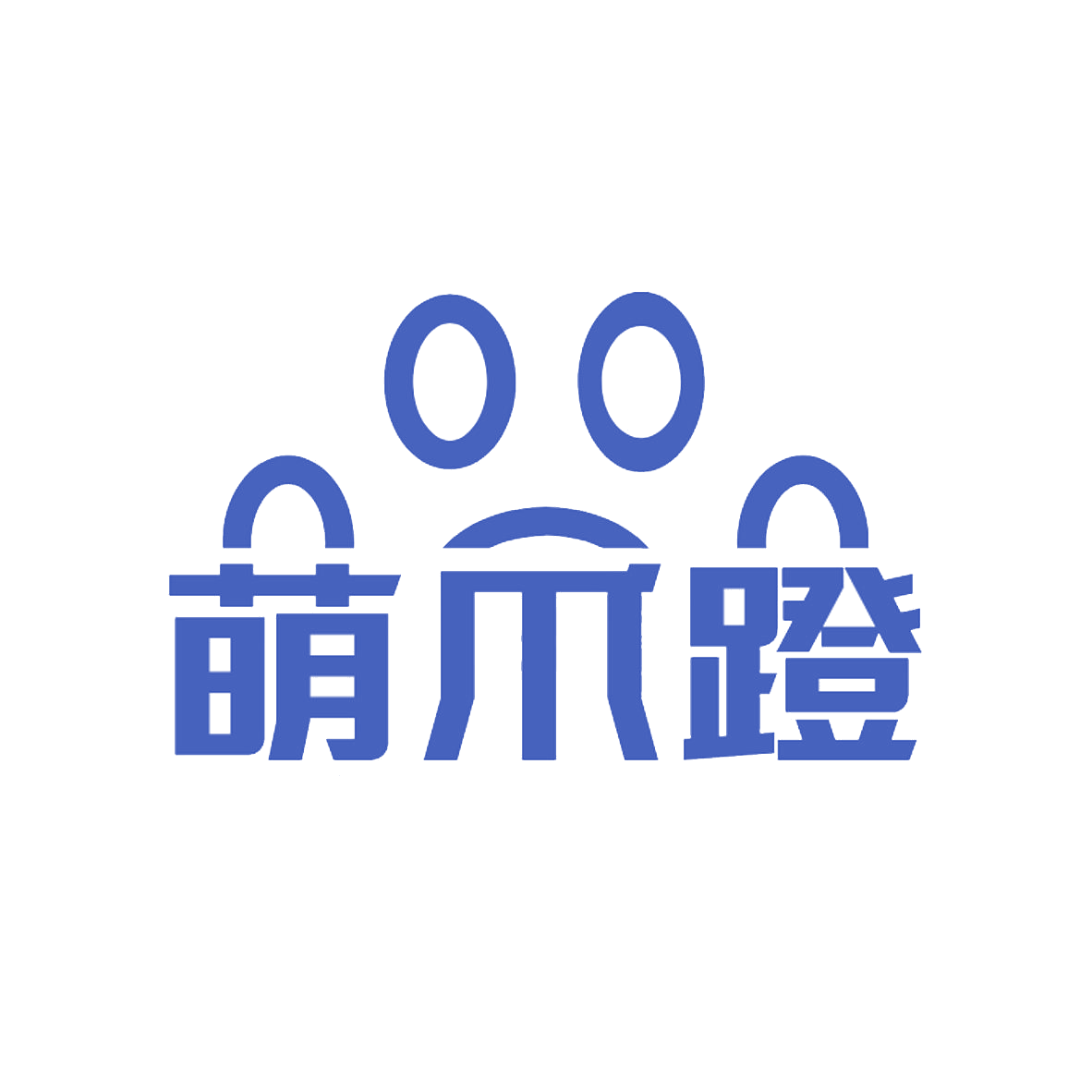 萌爪蹬 第31类水果花木 注册号85393388商标图样
