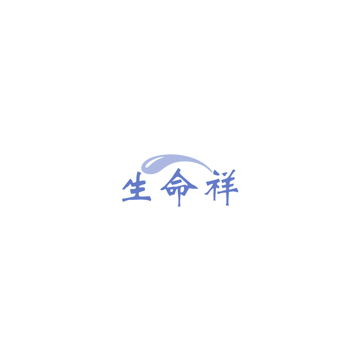 生命祥 第44类医疗园艺 注册号85395169商标图样