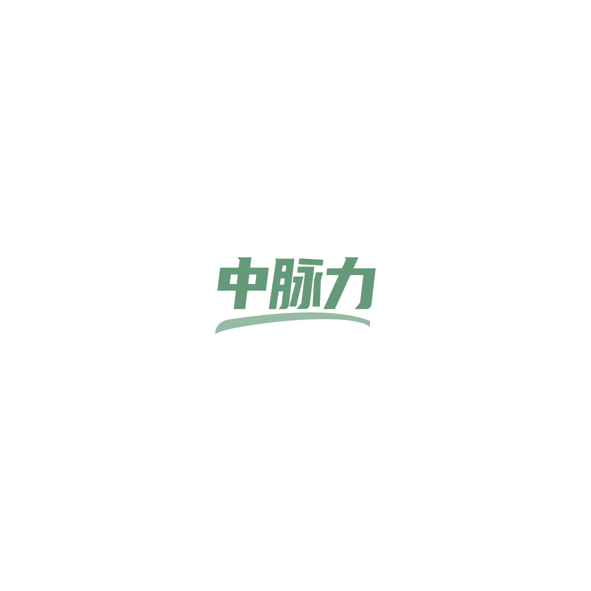 中脉力 第32类啤酒饮料 注册号85396289商标图样