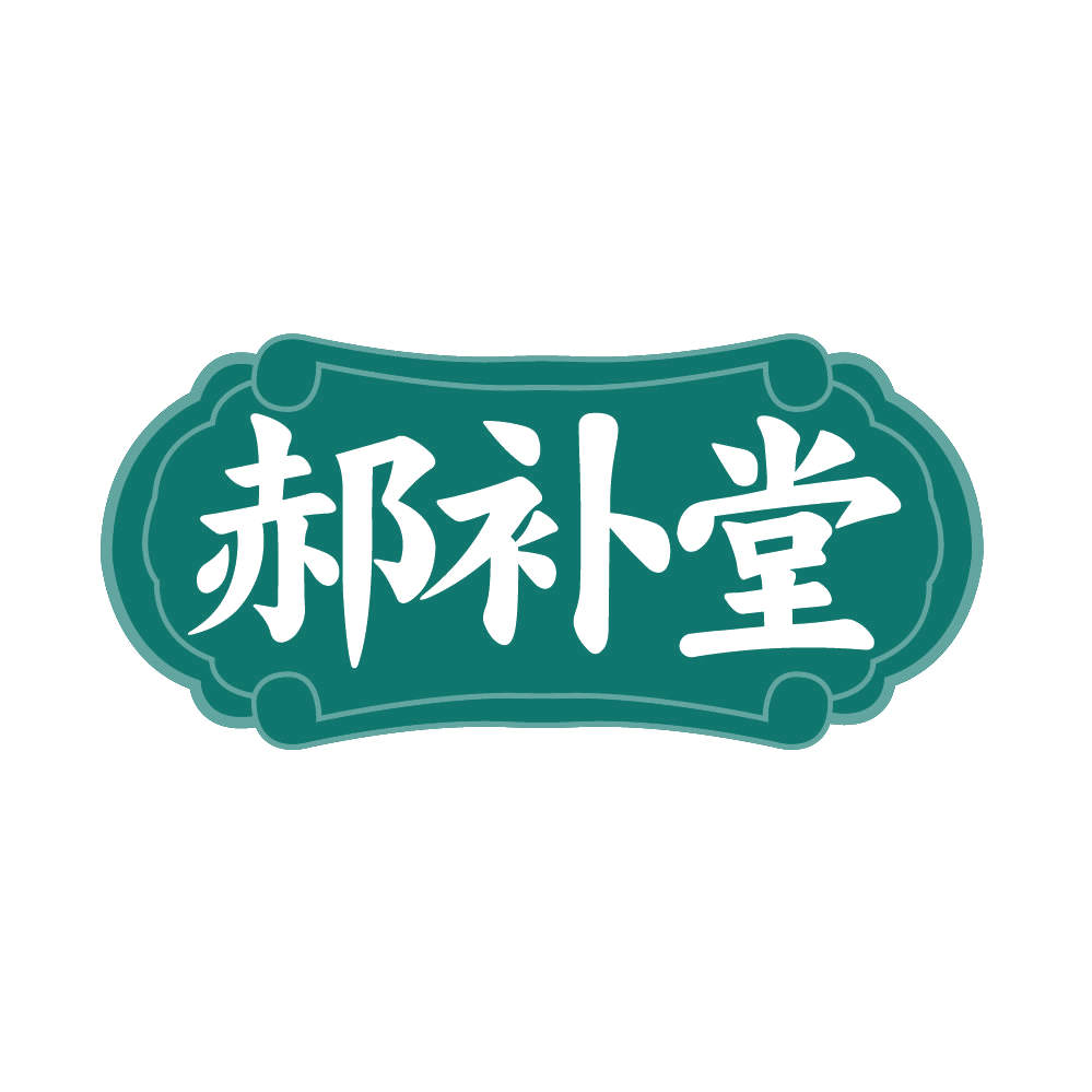 郝补堂 第29类食品罐头 注册号85396981商标图样