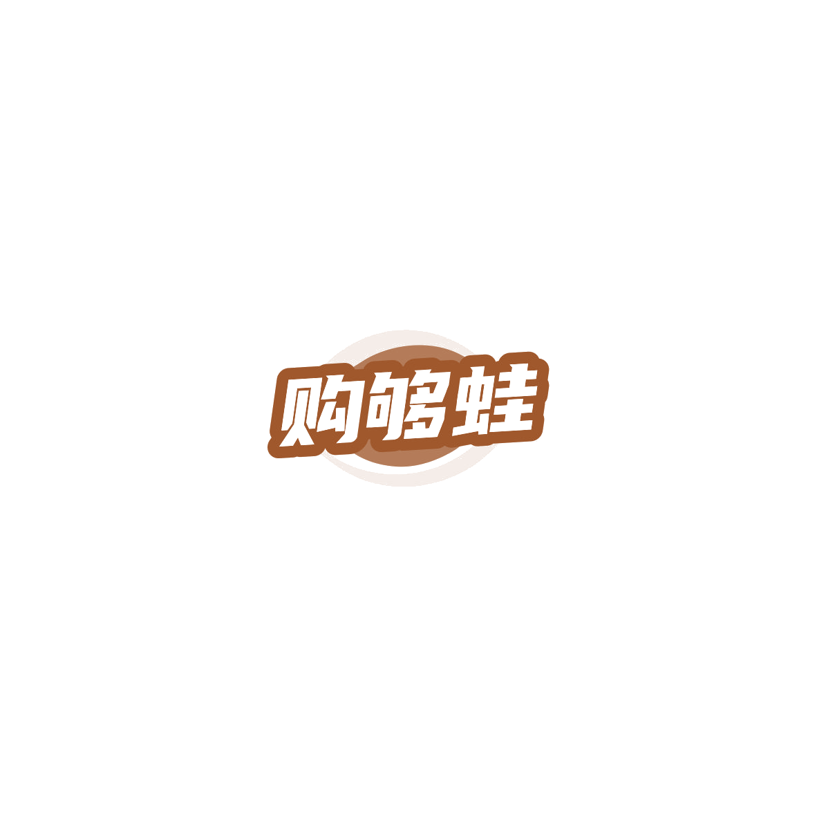 购够蛙 第9类科学仪器 注册号85399720商标图样