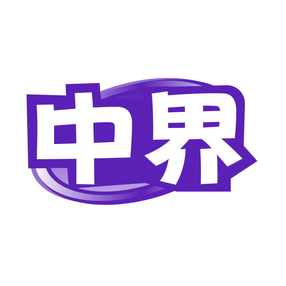 中界 第17类橡胶制品 注册号85403141商标图样