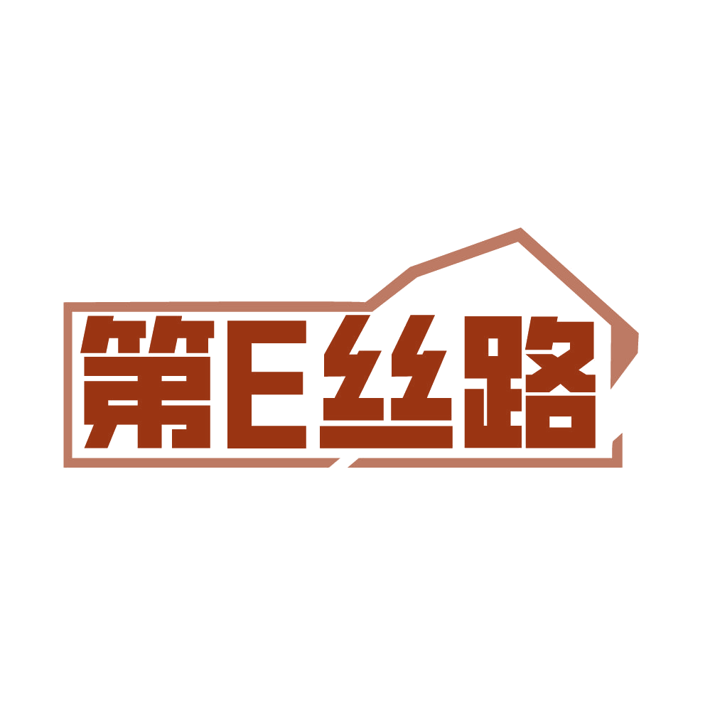 第E丝路 第35类广告销售 注册号85407392商标图样
