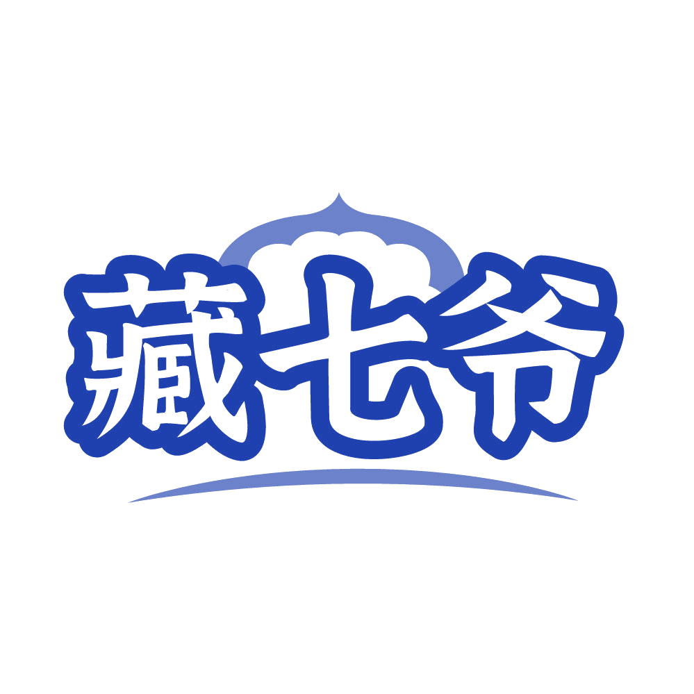 藏七爷 第29类食品罐头 注册号85409659商标图样