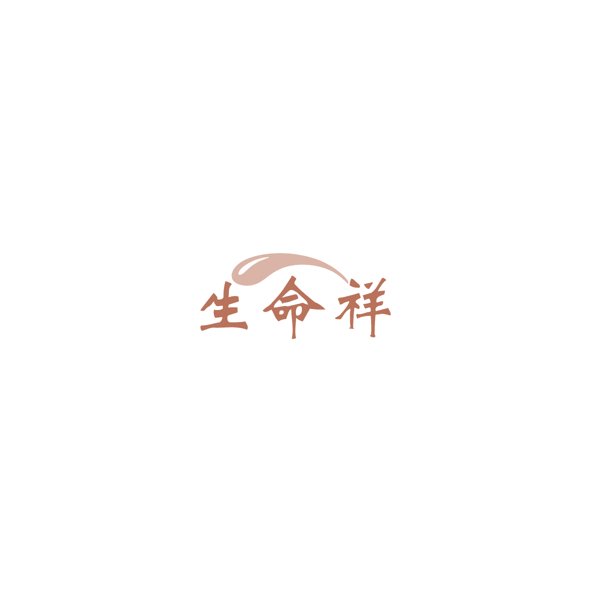 生命祥 第35类广告销售 注册号85410215商标图样