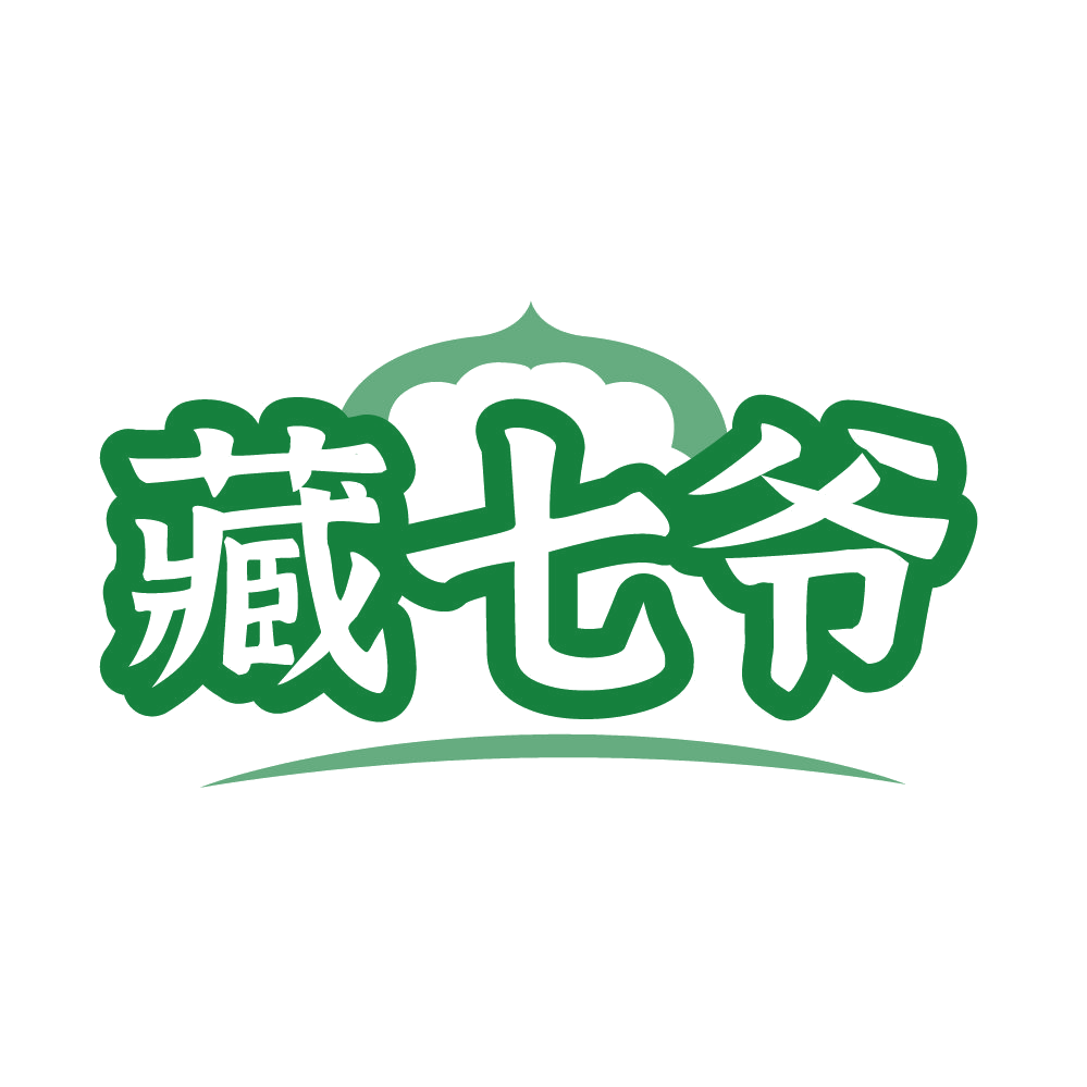 藏七爷 第30类小食配料 注册号85415086商标图样