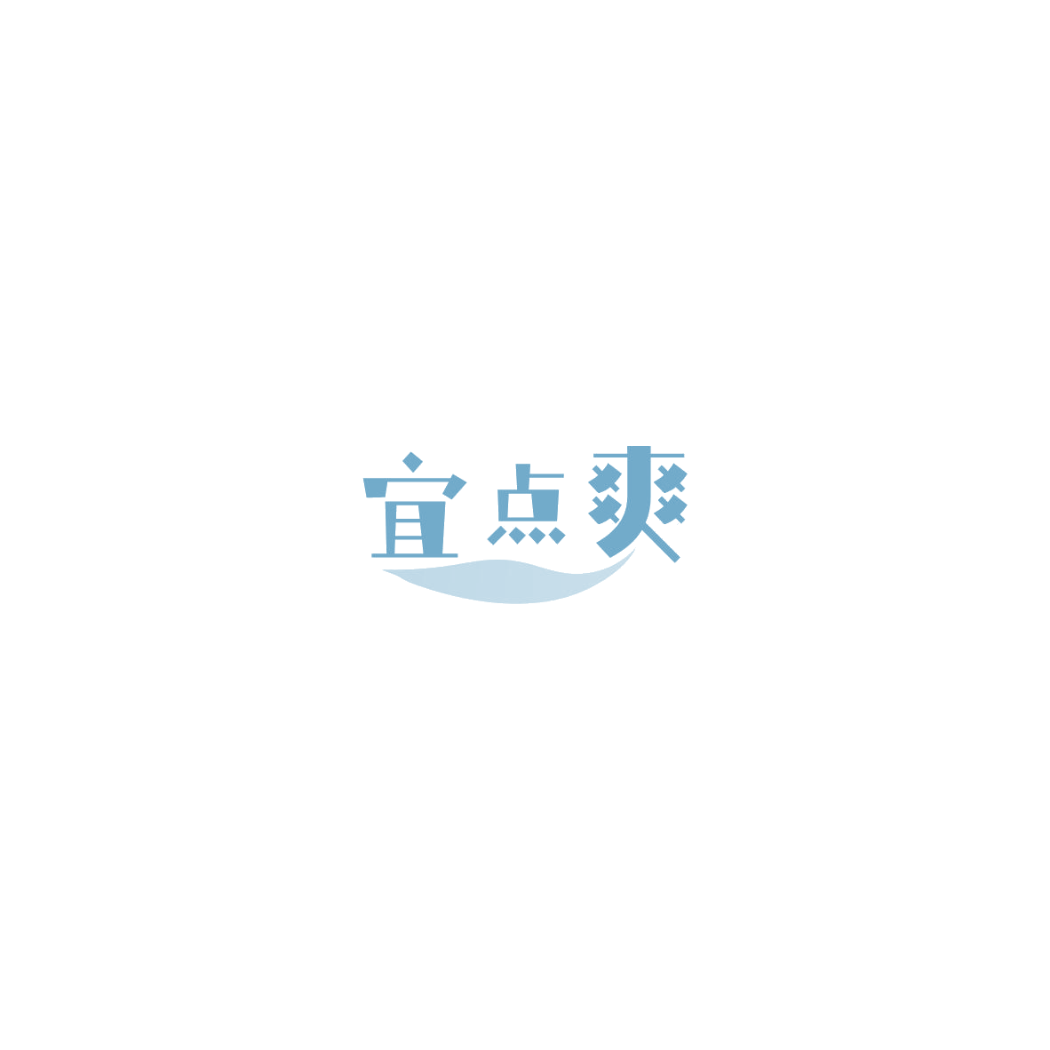 宜点爽 第35类广告销售 注册号85417438商标图样