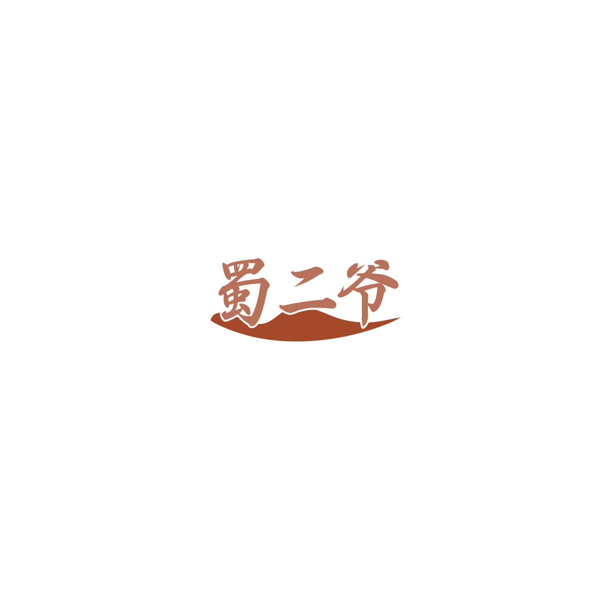 蜀二爷 第33类酒 注册号85419168商标图样