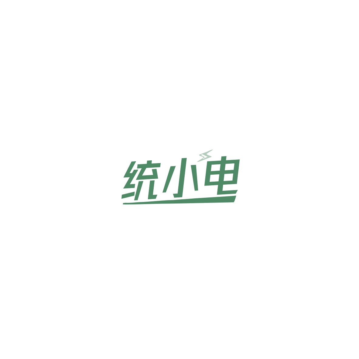 统小电 第35类广告销售 注册号85422991商标图样