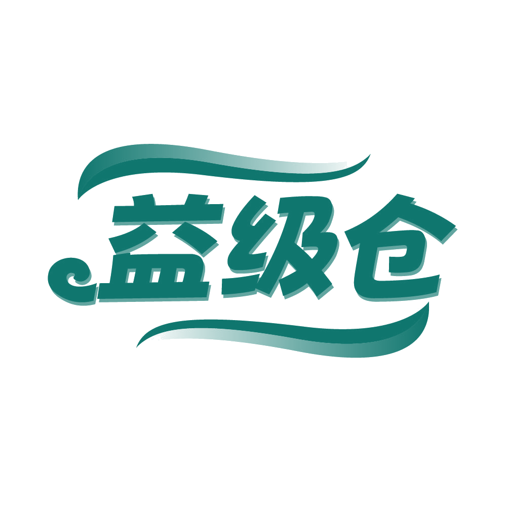 益级仓 第35类广告销售 注册号85424152商标图样