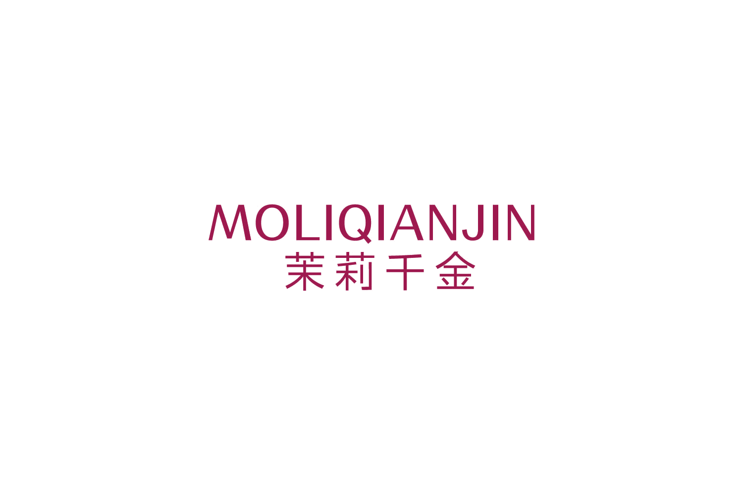茉莉千金 第25类服装鞋帽 注册号85427564商标图样