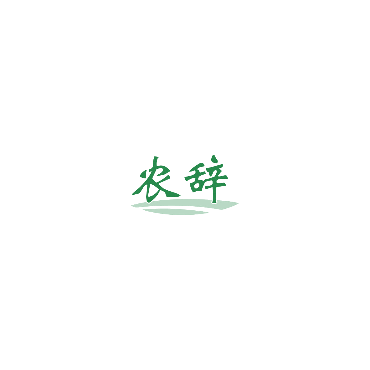 农辞 第29类食品罐头 注册号85427722商标图样
