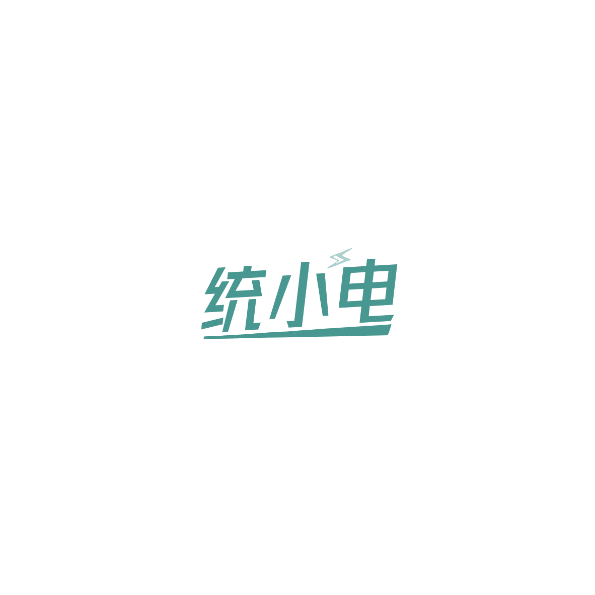 统小电 第12类运输工具 注册号85428024商标图样