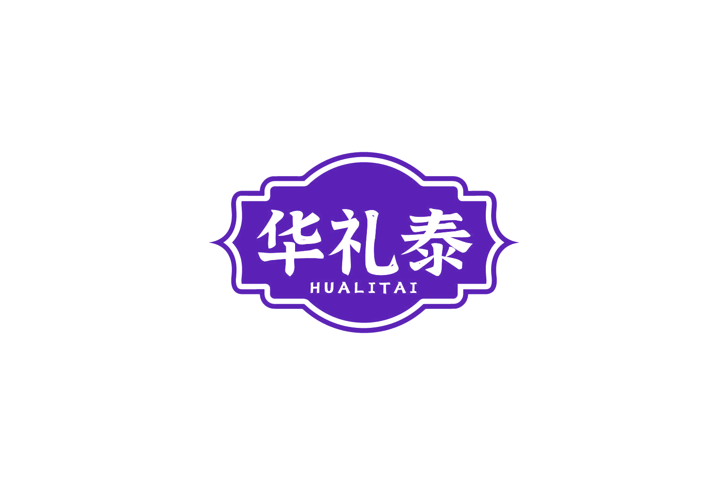 华礼泰 第30类小食配料 注册号85430522商标图样