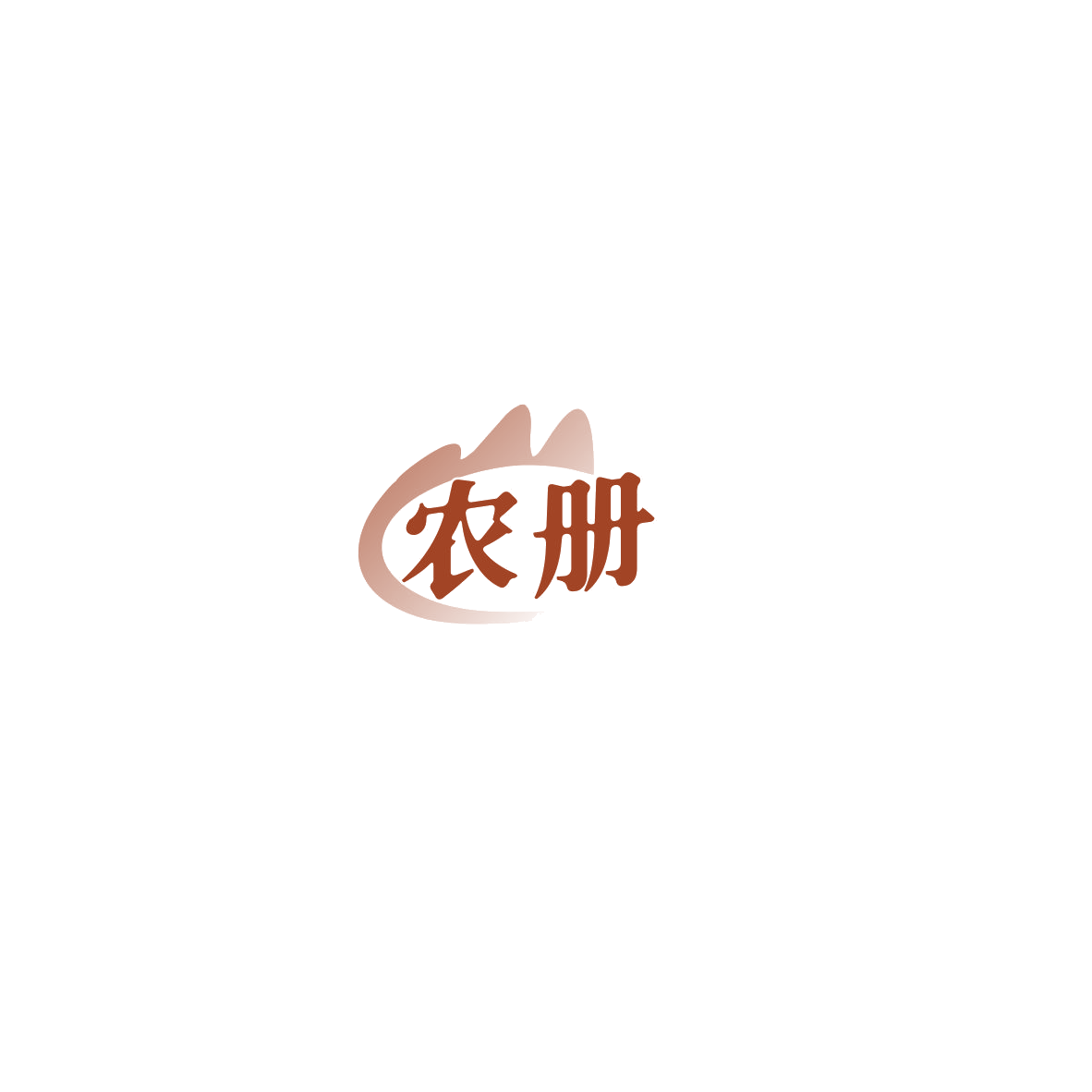 农册 第33类酒 注册号85436892商标图样
