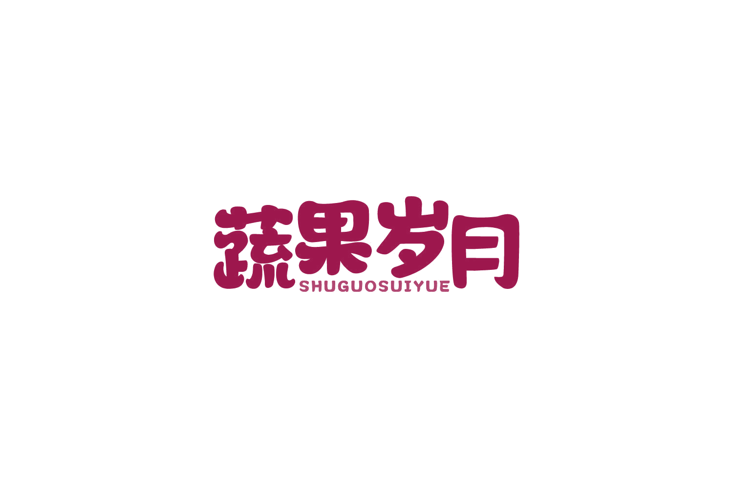 蔬果岁月 第31类水果花木 注册号85437247商标图样