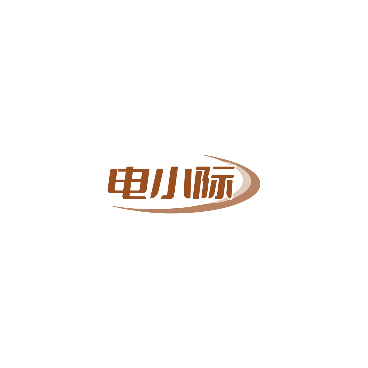 电小际 第12类运输工具 注册号85443188商标图样