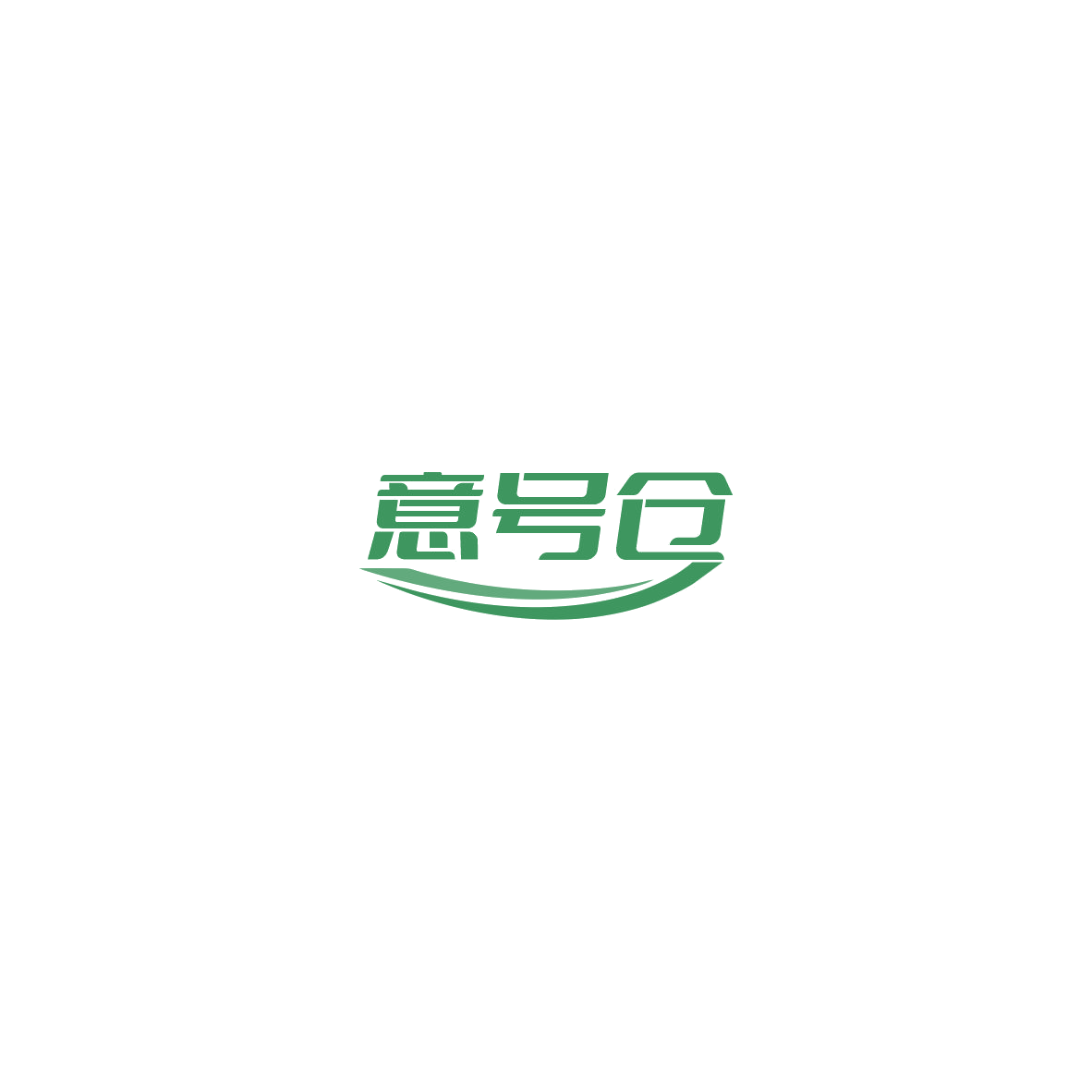 意号仓 第43类餐饮住宿 注册号85443471商标图样