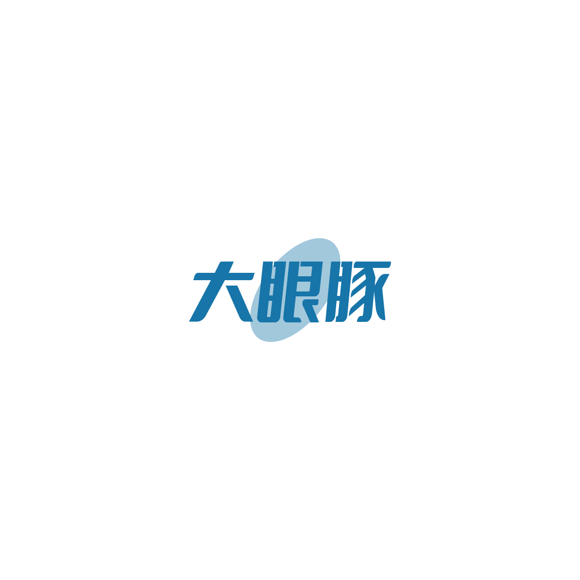 大眼豚 第5类医药 注册号85449555商标图样