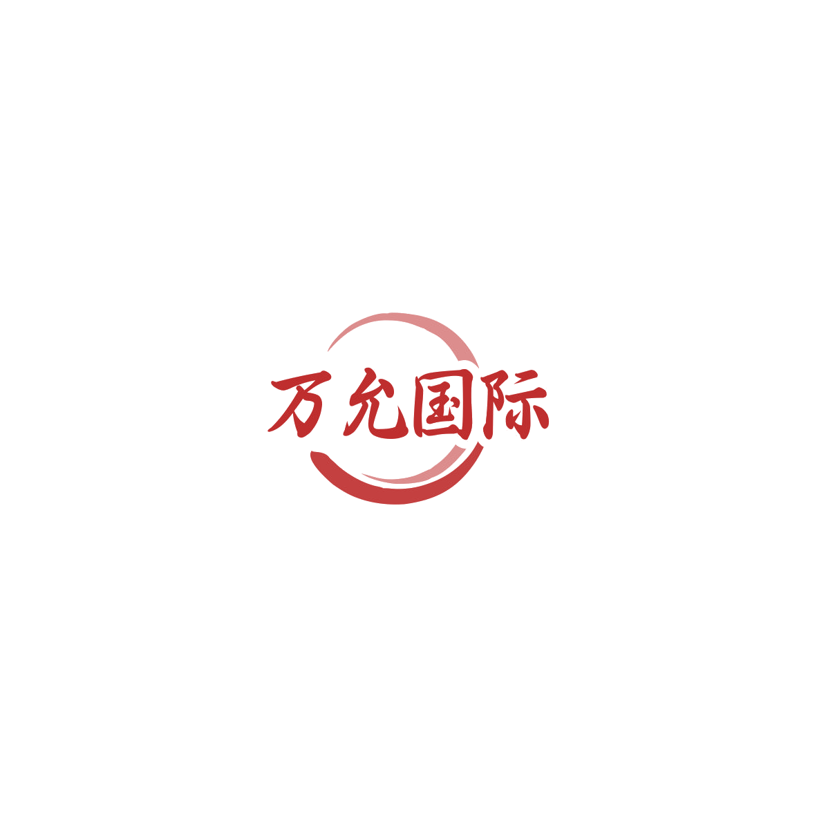 万允国际 第5类医药 注册号85452243商标图样