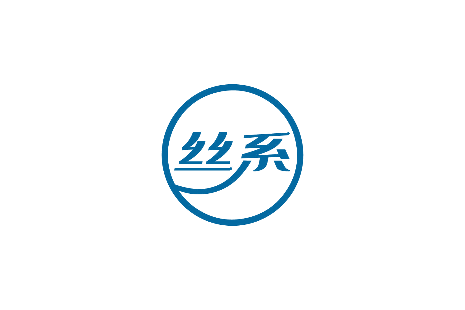丝系 第25类服装鞋帽 注册号85452879商标图样