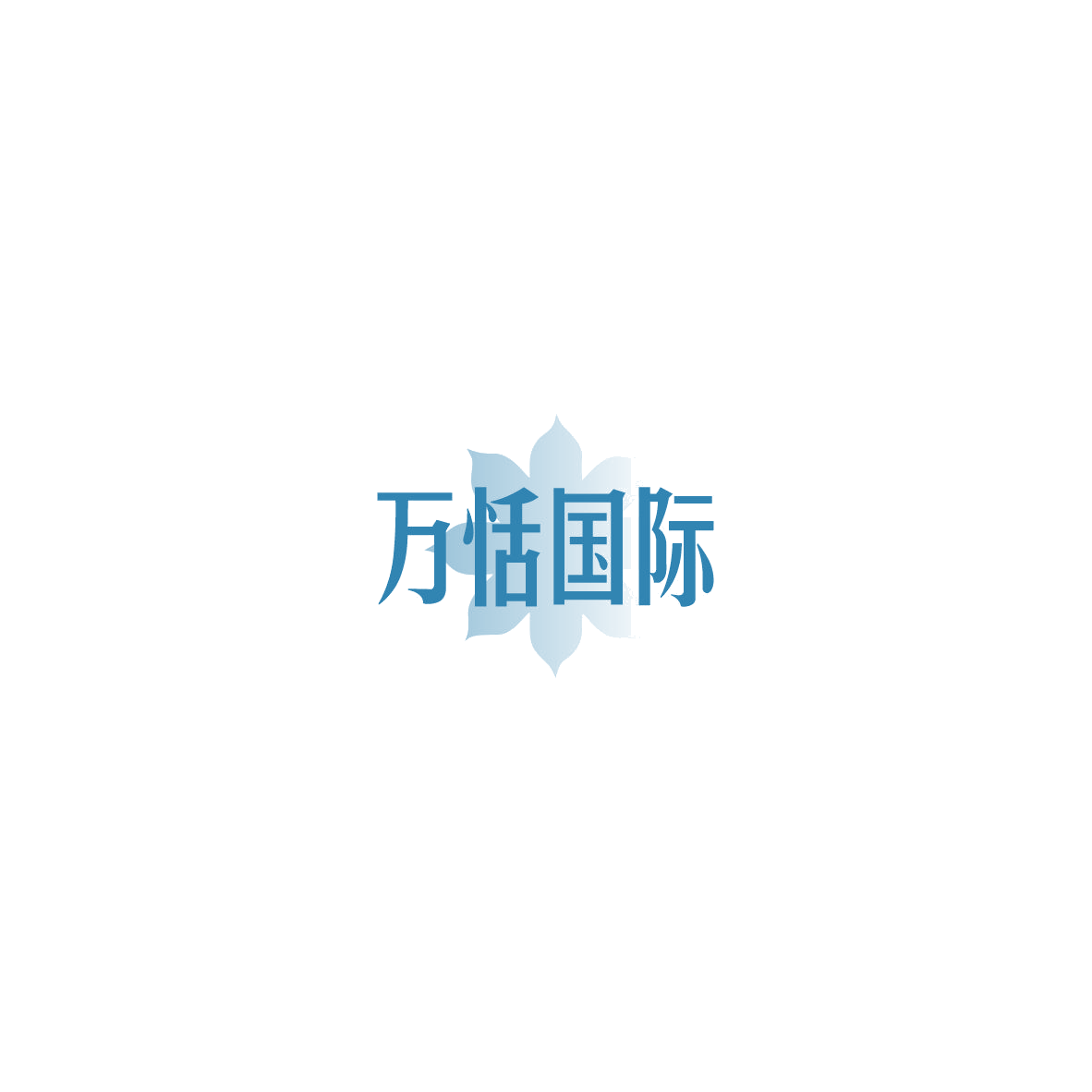 万恬国际 第35类广告销售 注册号85453166商标图样