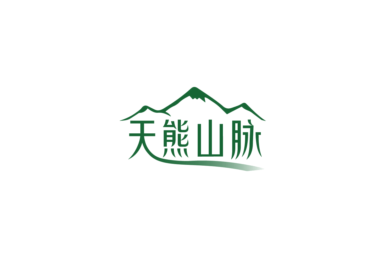 天熊山脉 第32类啤酒饮料 注册号85459377商标图样