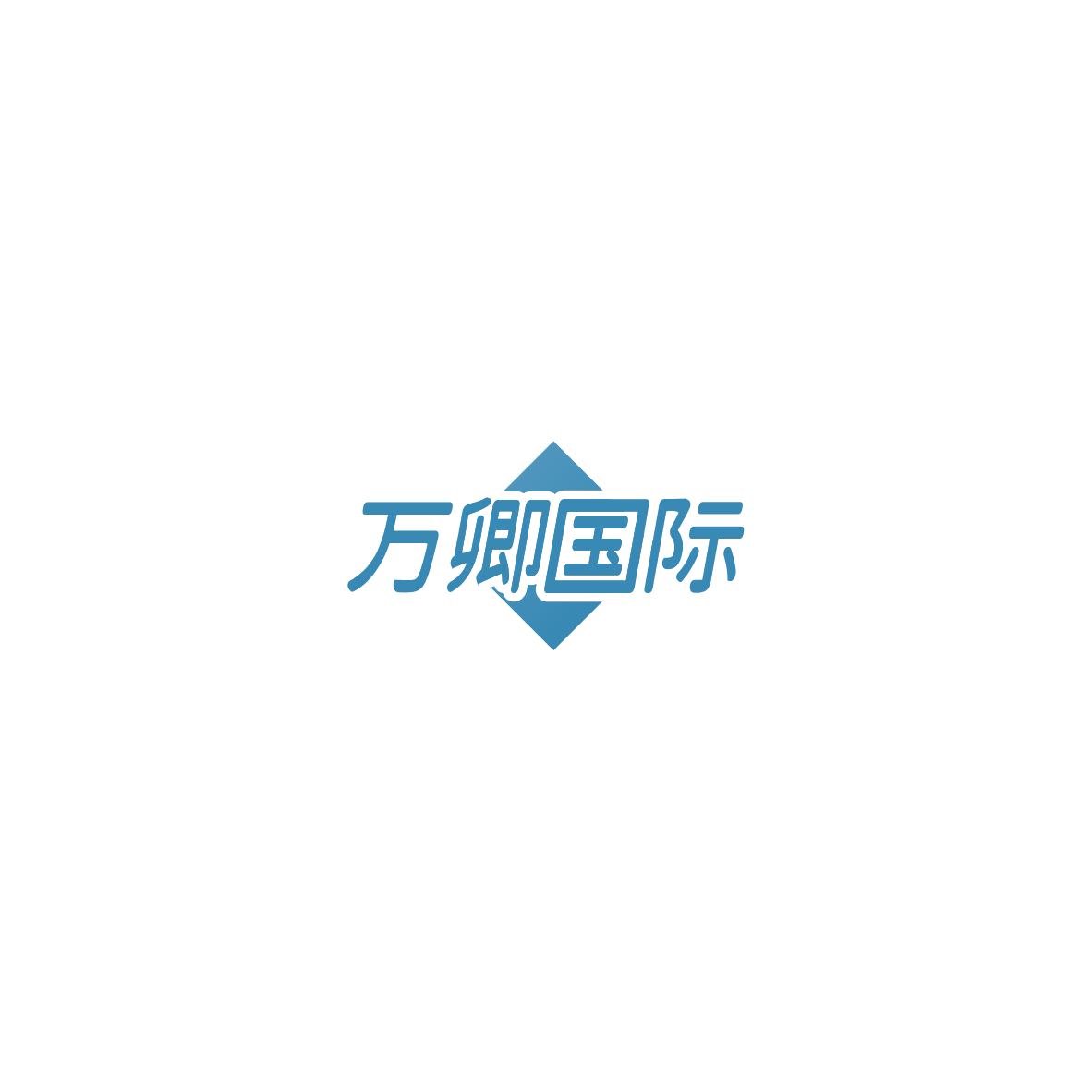 万卿国际 第5类医药 注册号85466882商标图样