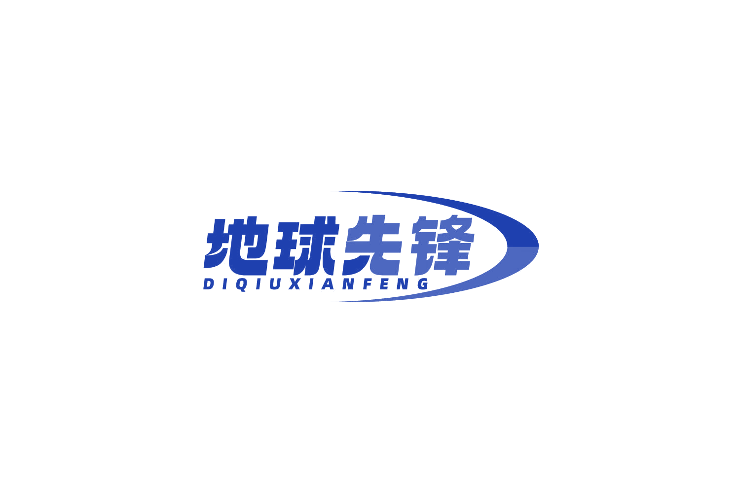 地球先锋 第39类运输贮藏 注册号85467674商标图样