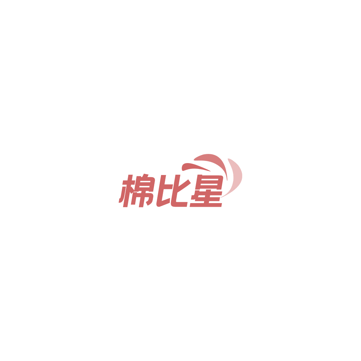 棉比星 第35类广告销售 注册号85468571商标图样