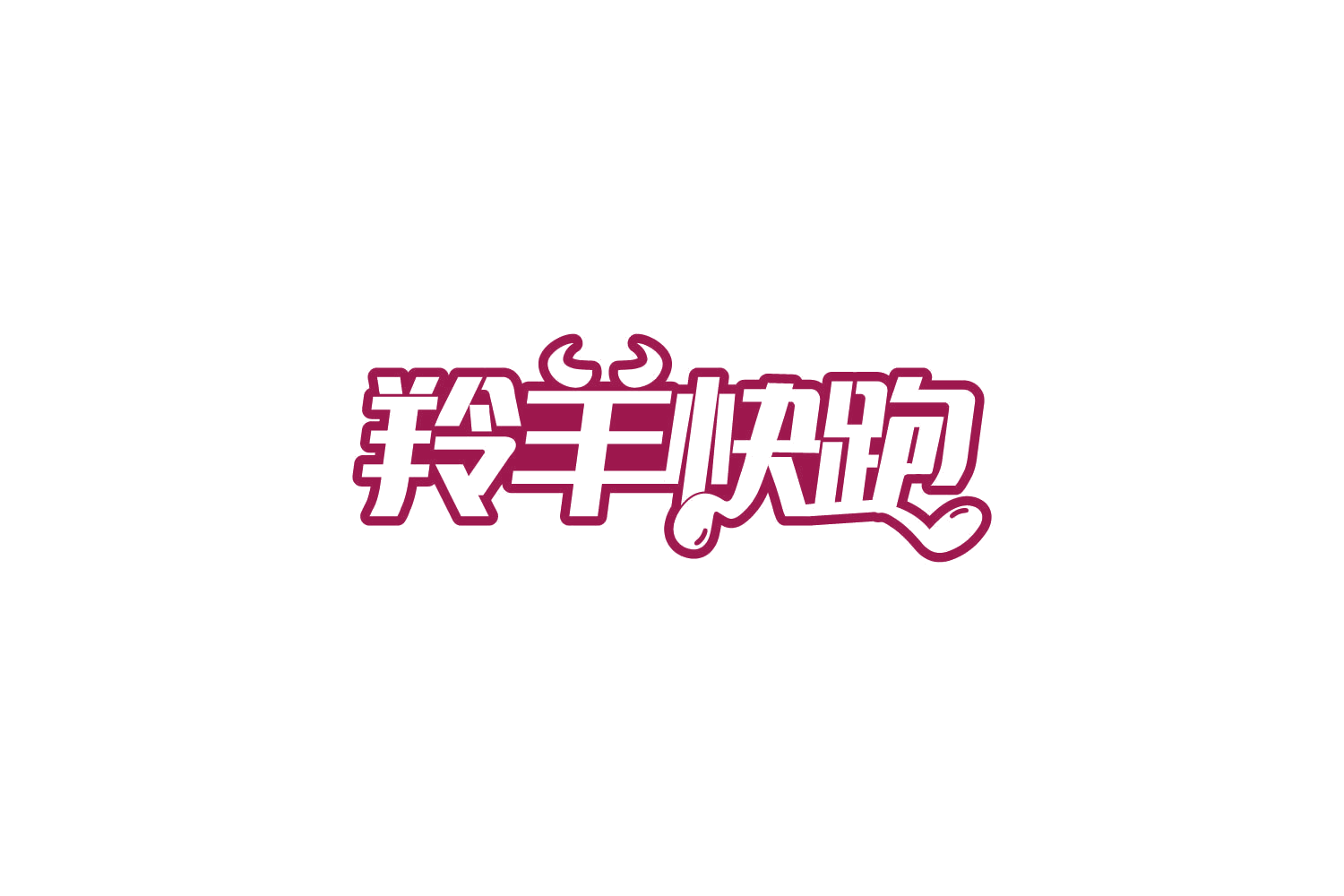 羚羊快跑 第39类运输贮藏 注册号85468737商标图样