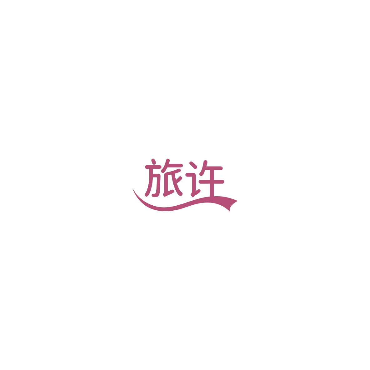 旅许 第9类科学仪器 注册号85472820商标图样