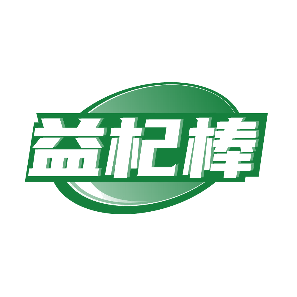 益杞棒 第32类啤酒饮料 注册号85473416商标图样