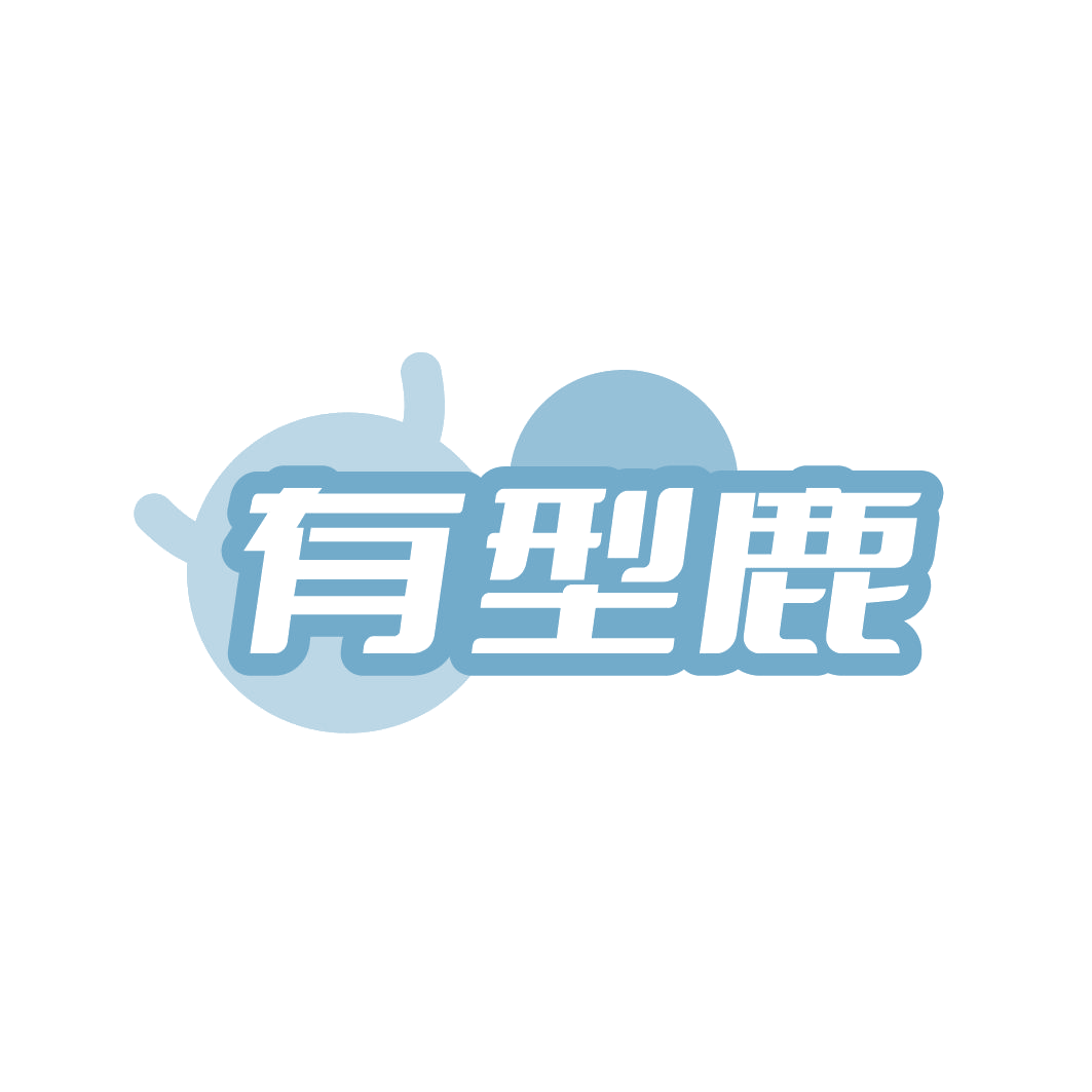 有型鹿 第41类教育娱乐 注册号85474884商标图样