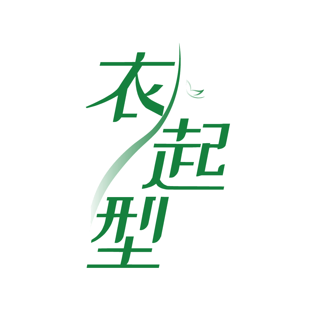 衣起型 第25类服装鞋帽 注册号85499733商标图样