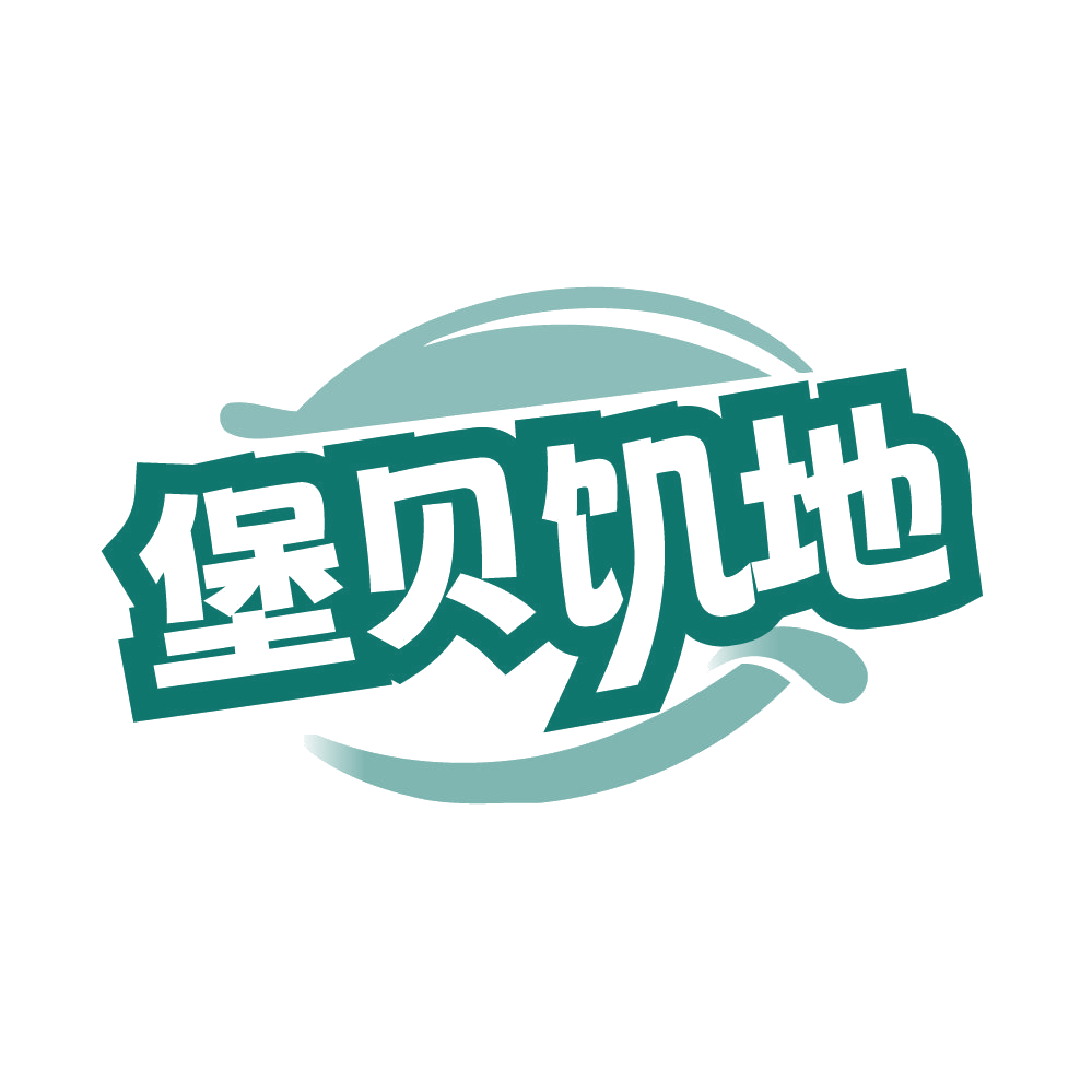 堡贝饥地 第35类广告销售 注册号85500077商标图样