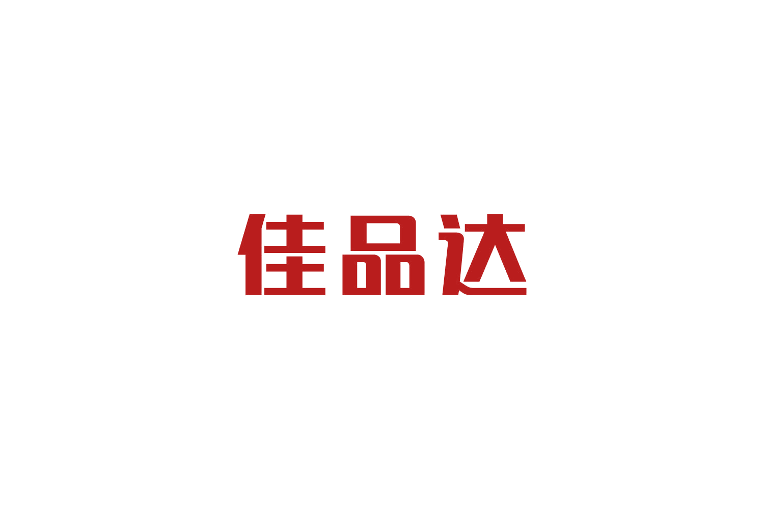 佳品达 第8类手工器械 注册号85501019商标图样