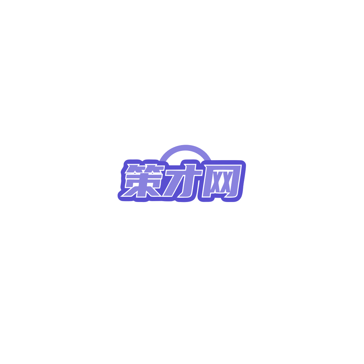 策才网 第35类广告销售 注册号85501402商标图样