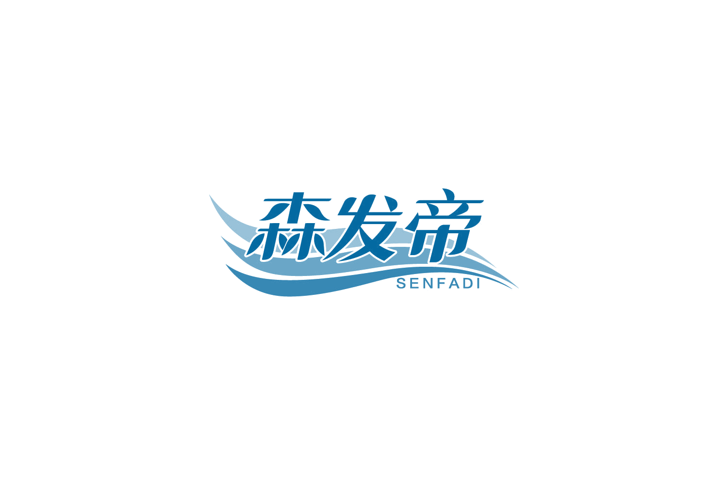 森发帝 第5类医药 注册号85502543商标图样