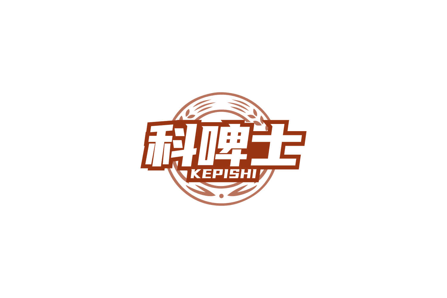 科啤士 第32类啤酒饮料 注册号85502969商标图样